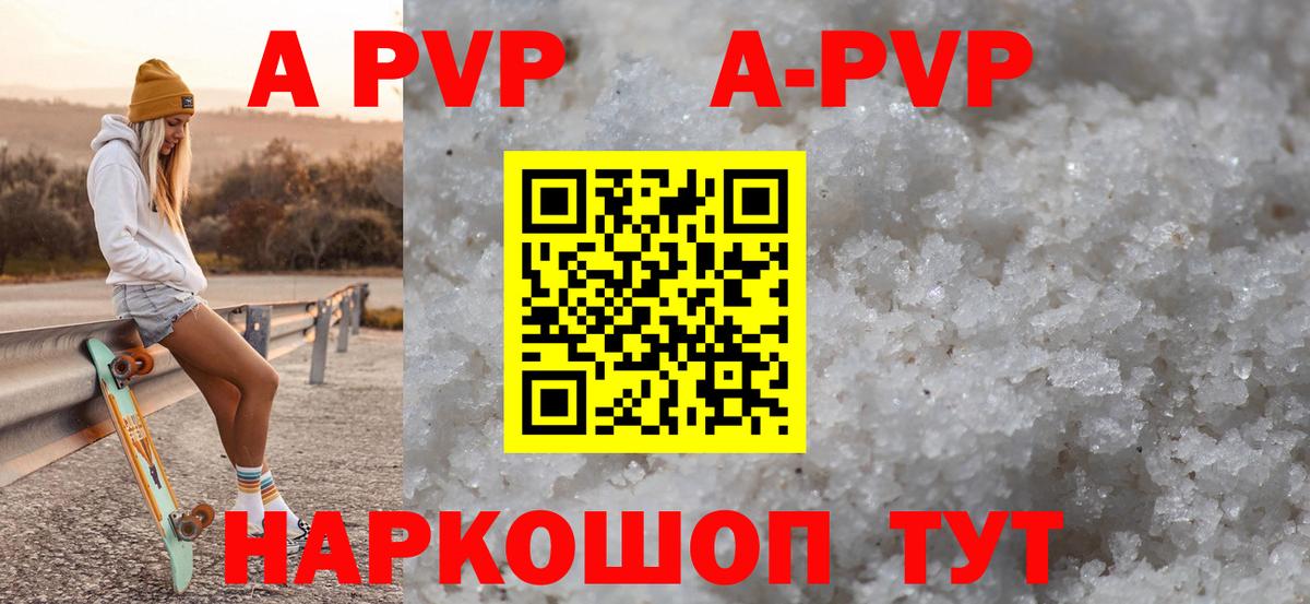 A-PVP Crystall Лангепас