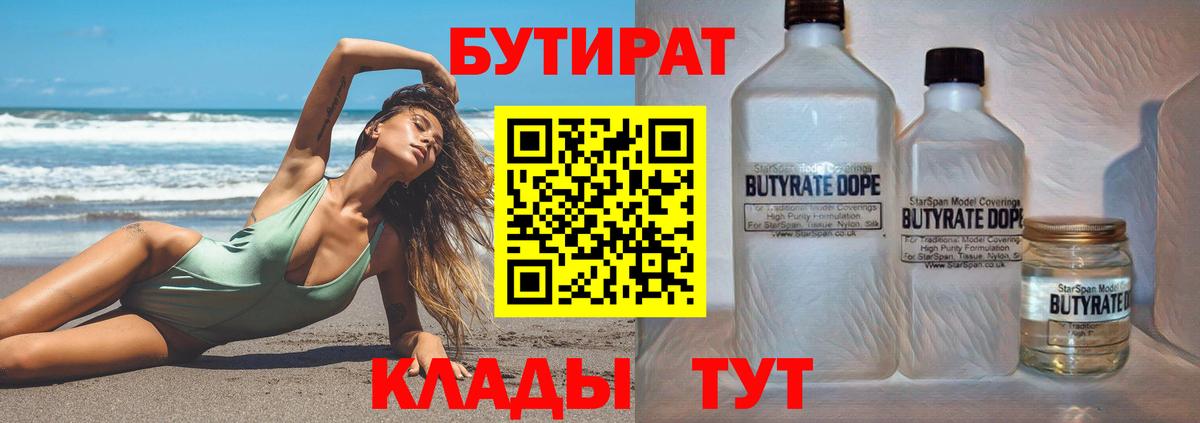 БУТИРАТ BDO 33% Лангепас