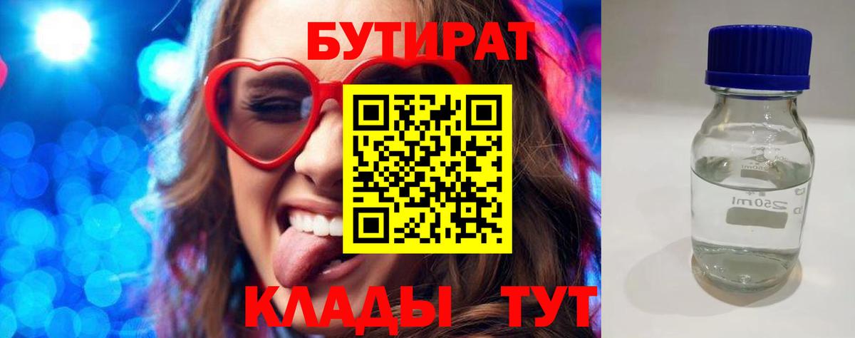 Лангепас  Бутират оксибутират  Вход с VPN 