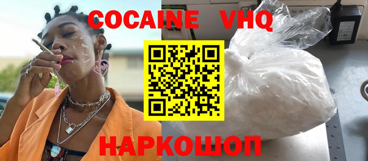 Лангепас  КОКАИН VHQ  Cocaine  Вход с VPN 
