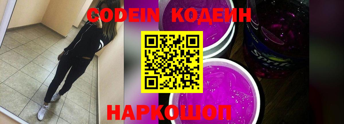 что такое наркотик  Вход с VPN  Лангепас  Кодеиновый сироп Lean напиток Lean (лин)  Codein Purple Drank 