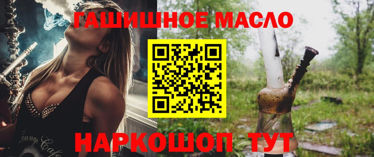 ТГК гашишное масло Лангепас